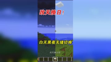 我的世界Mod：白天黑夜无缝切换！这个符咒太有用了！