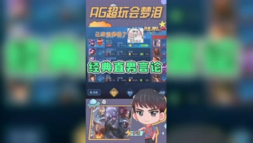 梦泪安慰评分第四队友，这就是直男的回答！