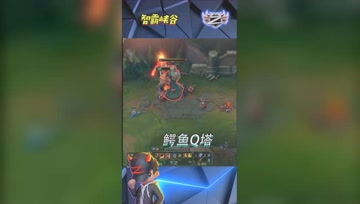 LOL小智：冷知识，鳄鱼Q塔不掉血