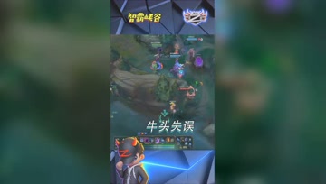 LOL小智：我智哥能看出别人看不到的，比如看出牛头失误