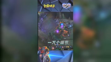 LOL小智：差点被野打死，我这波打野一万个细节