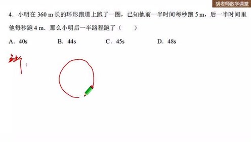 一元一次方程应用题 腾讯视频