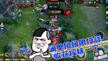 王者荣耀德古拉：澜单挑极限操作，收获瑶妹芳心一枚？