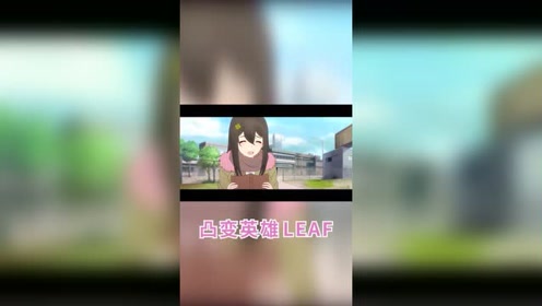 凸变英雄(三十沙小光死亡后又复活的一部电影