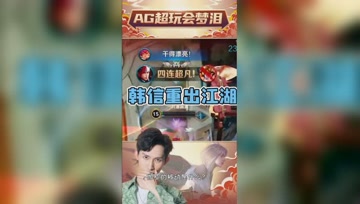 梦泪韩信冲上高地乱杀，刺客正确打开方式！