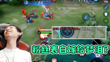 粉丝表白要嫁给梦泪？梦泪听了吓一跳：不想再跪搓衣板了！