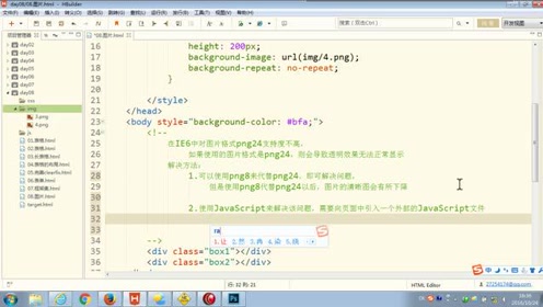 89.尚硅谷_HTML&CSS基础_ie6png的修复