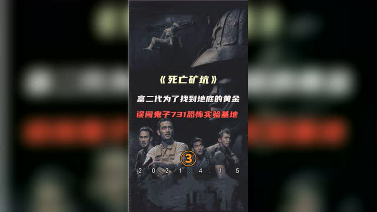 富二代为找二战时期鬼子藏在地底的黄金, 误入731恐怖人体实验室..