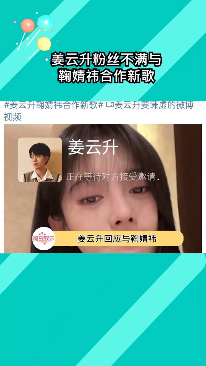 姜云升回应与鞠婧祎合作新歌