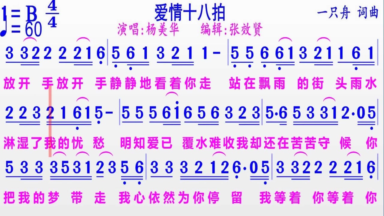 情歌《爱情十八拍》的彩色动态有声简谱