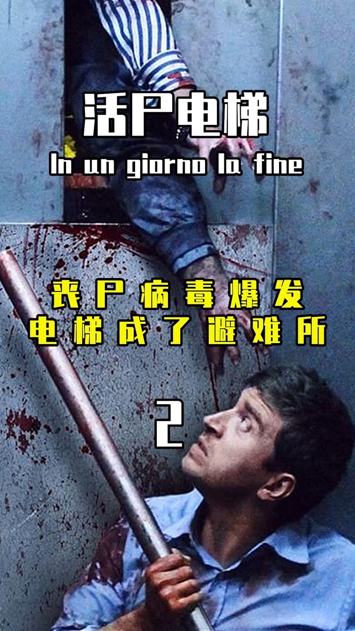 丧尸病毒爆发,男子意外被困电梯,成为了最幸运的人