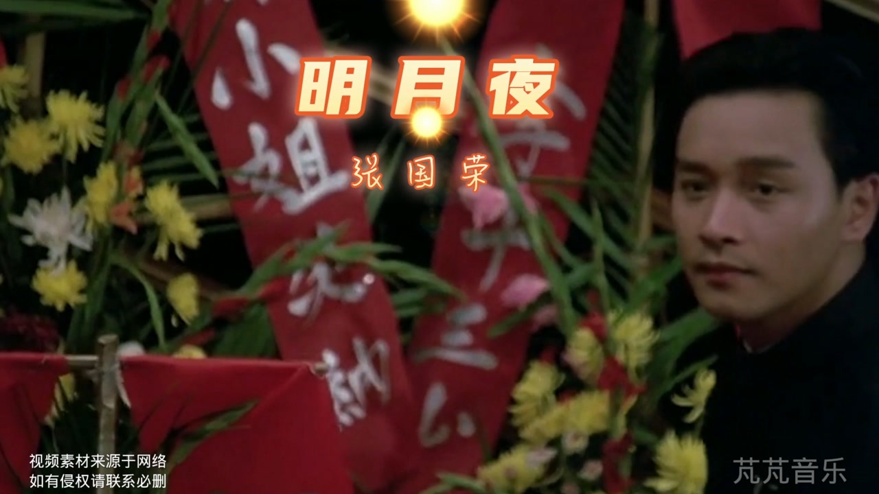 张国荣32年前经典老歌《明月夜》,忍不住听了一遍又