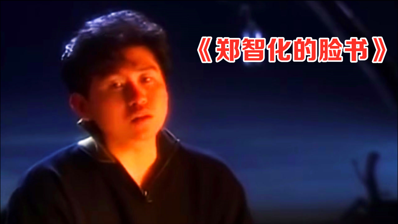 《郑智化的脸书,致敬台湾爱国歌手郑智化