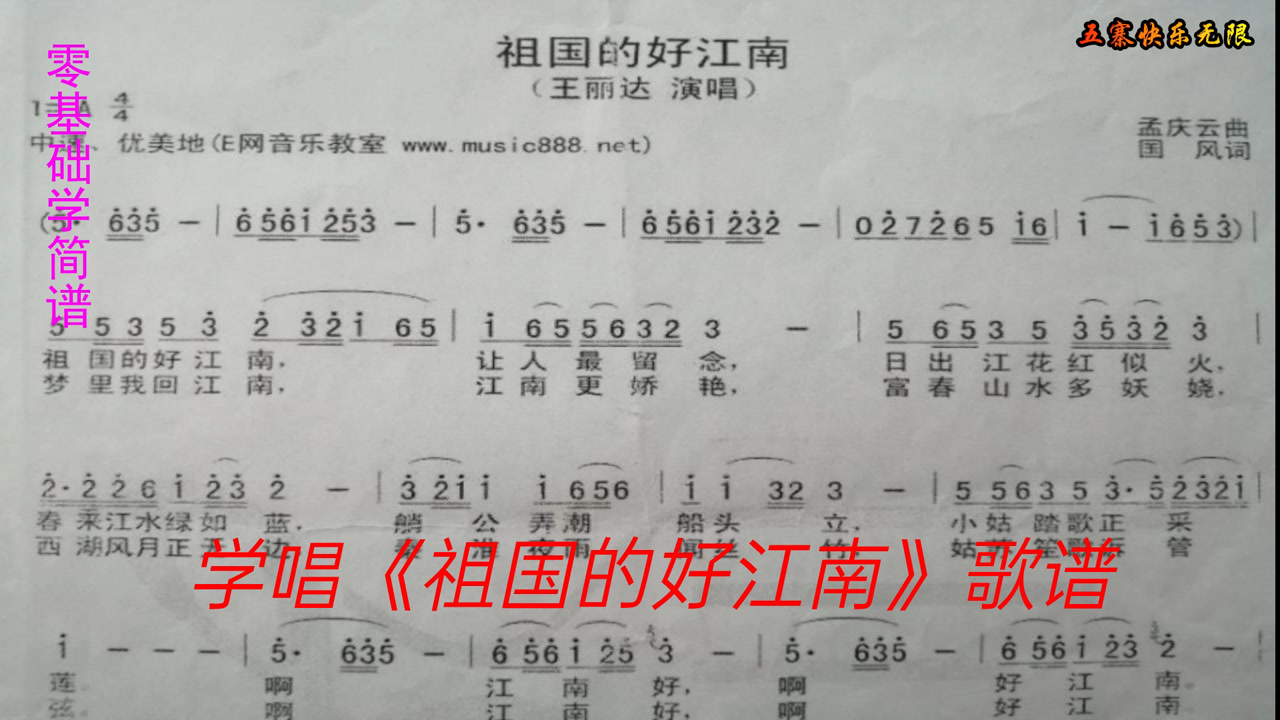学唱《祖国的好江南》简谱,旋律优雅动听歌词意境深远