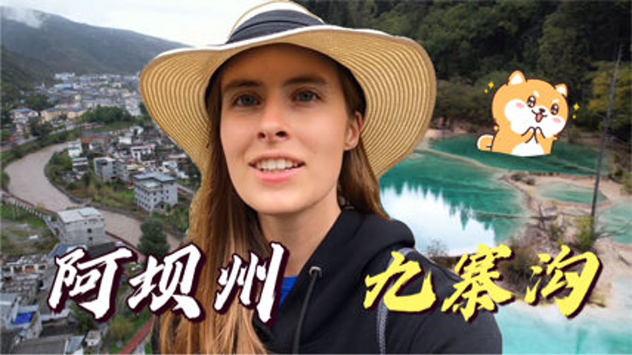 外国博主第一次游九寨沟,老外眼中的中国美景是怎样的?#旅游vlog