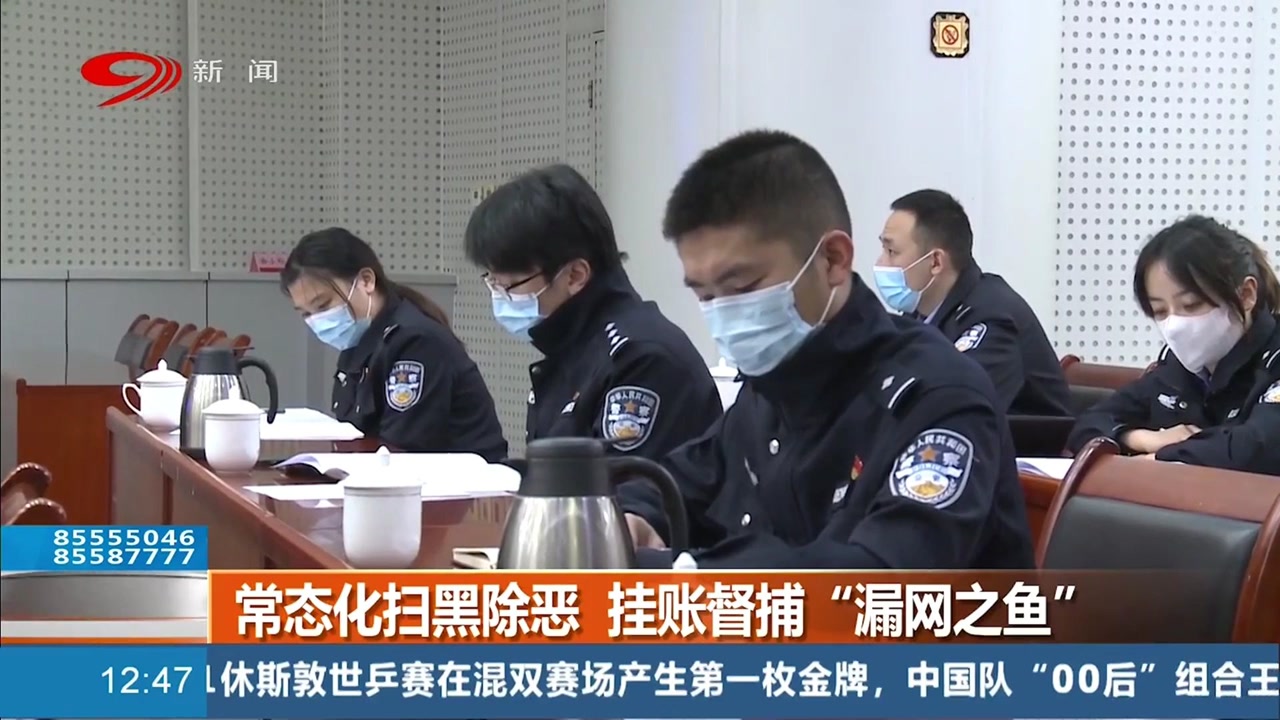 严厉打击!成都常态化扫黑除恶,挂账督捕"漏网之鱼"