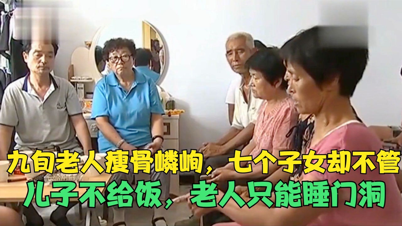 九旬老人瘦骨伶仃,夏天只能睡在门洞里,儿子不给饭吃,引起众怒