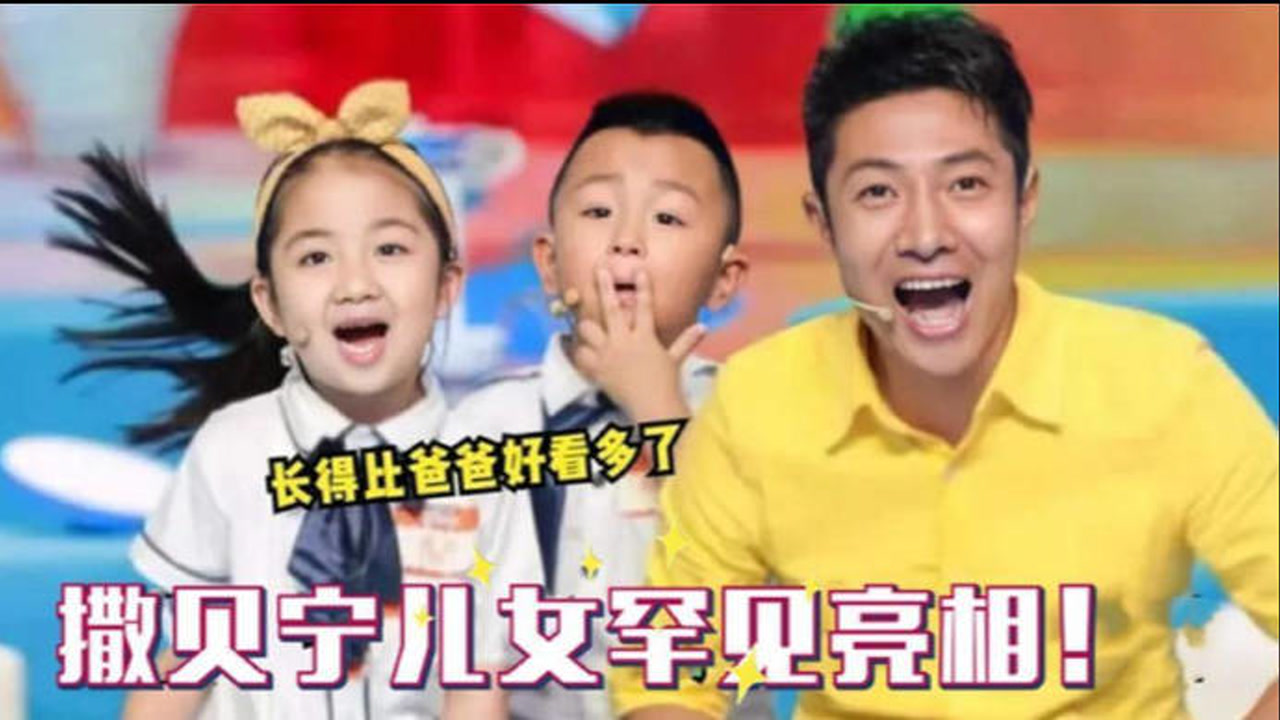 撒贝宁一家四口罕见亮相,混血龙凤胎正面首曝光!长得一点不像爸