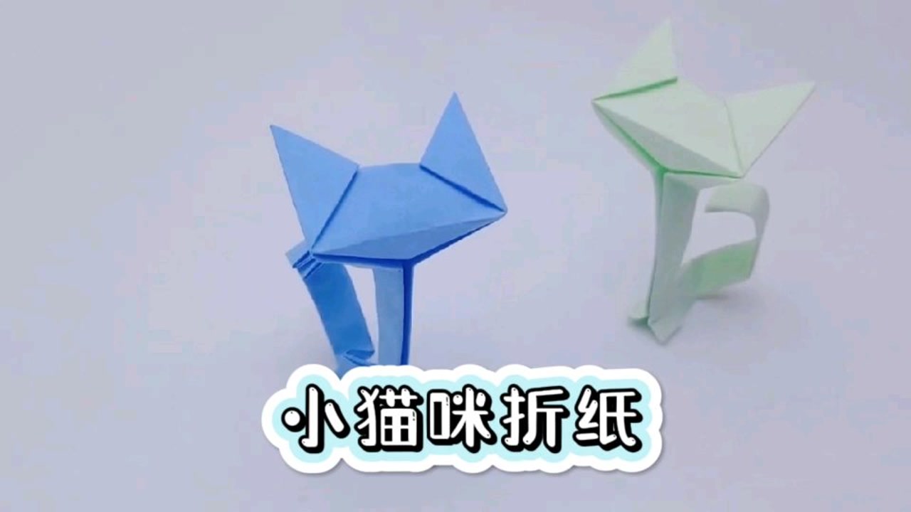 可爱小猫咪折纸,制作简单的幼儿园手工,创意手工折纸艺术教程