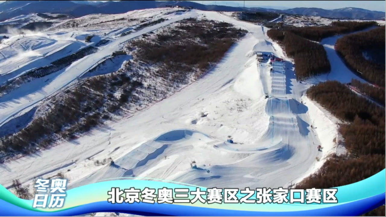 2022年冬奥会对张家口当地旅游的促进很大_2022冬奥会北京张家口_2022北京冬奥参赛视频