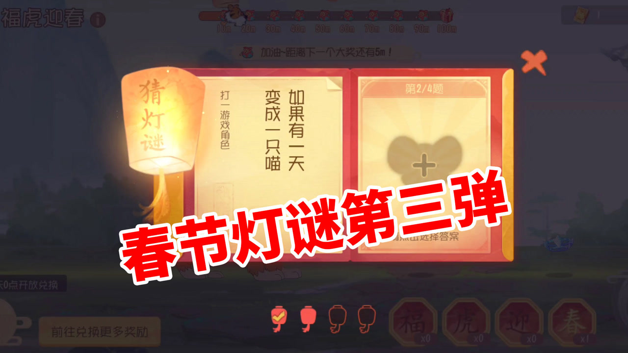 猫和老鼠手游:春节灯谜第三弹,如果有一天,变成一只喵