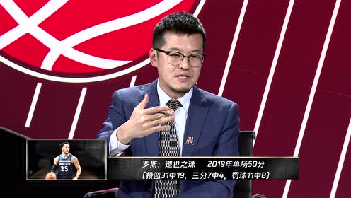 杨毅心中最佳得分表演第一场：19年罗斯独砍50分率队击败骑士