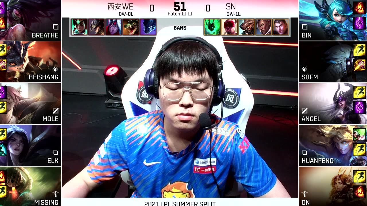 【回放】2021 LPL夏季赛W1D5 西安WE vs SN 第1局