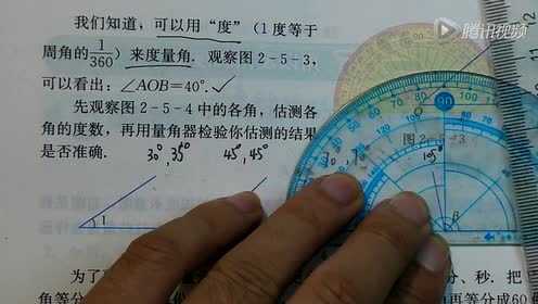 冀教版四年级数学上册四 线和角