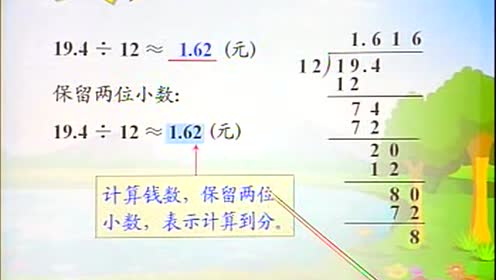 新北师大版五年级数学上册第1单元 小数除法