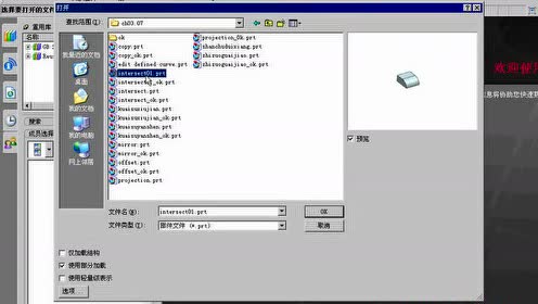 2-12  UGNX8.0相交曲线