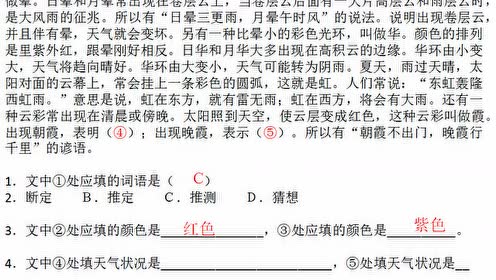七年級(jí)語文上冊(cè)52 看云識(shí)天氣(朱泳燚)