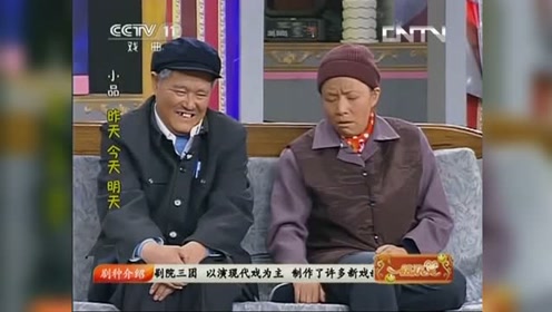 超搞笑小品《昨天 今天 明天》 表演:赵本山 宋丹丹