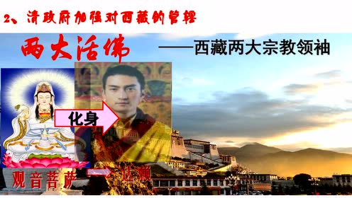 七年級歷史下冊 第三單元 明清時期18 統(tǒng)一多民族國家的鞏固和發(fā)展