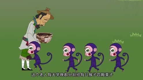 朝三暮四这个成语用来比喻什么_朝三暮四成语故事图片(2)