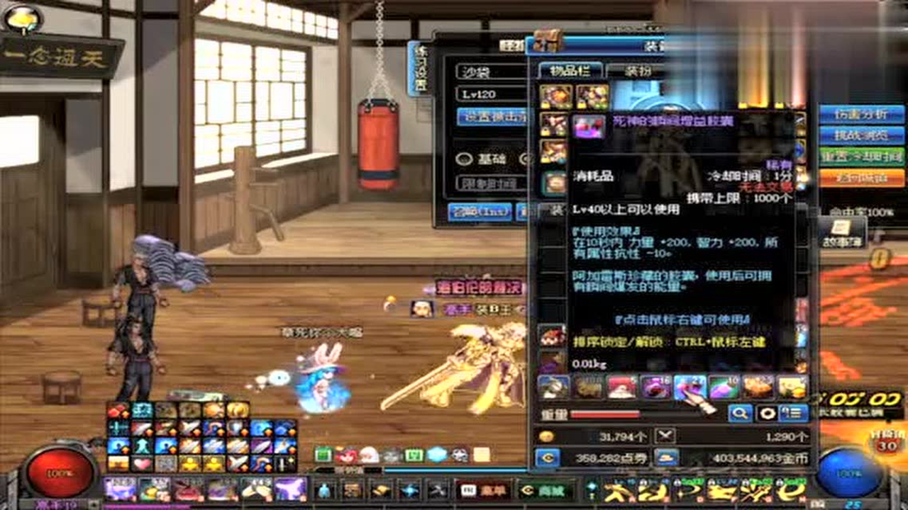 dnf 旭旭宝宝剑神修炼场沙袋伤害测试 7秒30新记录