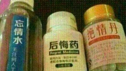 世界上真的有忘情水吗?只忘记痛苦的水,现在真的出现了