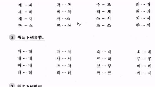 韩语字母表 腾讯视频
