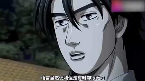 头文字d2 腾讯视频
