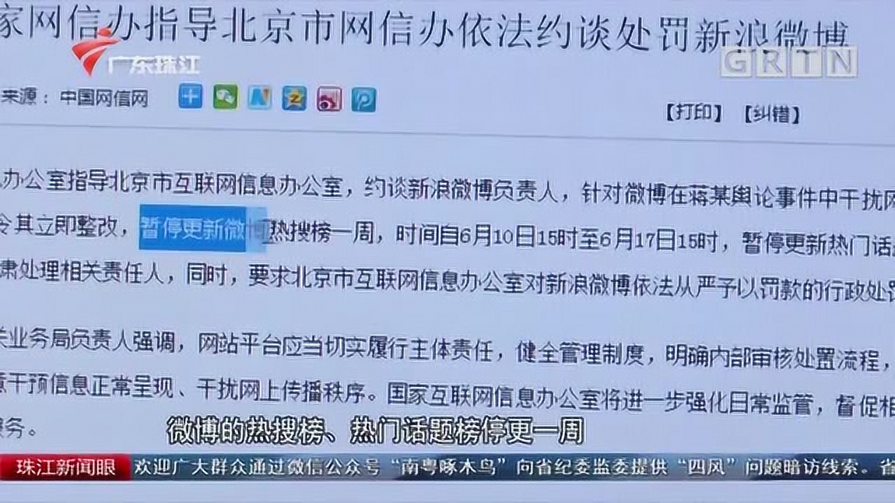 微博热搜榜被罚停更一周 揭秘各种“榜”的背后关系