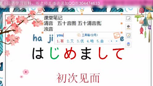 日語教程
