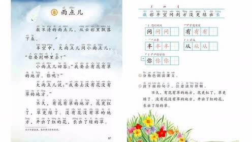 一年級(jí)語(yǔ)文上冊(cè)課文8 雨點(diǎn)兒