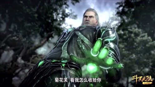 《斗罗大陆》菊花关人如其名,长得这么妖媚,笑得跟个女人一样