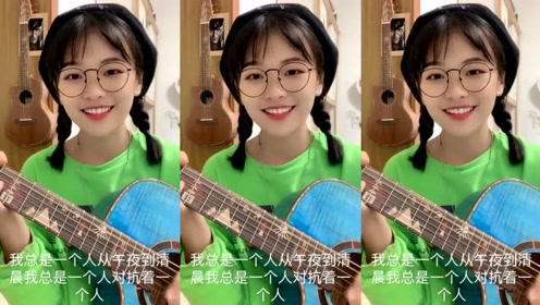 陈逗逗翻唱《可不可以让我对你好》,只有长得特别好看的人才能看到这