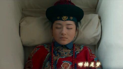 梦回结局:清朝古墓被挖掘,百年女尸相貌公开,茗微瞬间崩溃:不可能