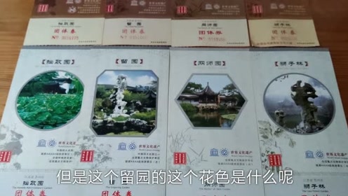 十几年前的苏州园林门票,"隐藏"着一个有趣的设计,精雕细琢啊