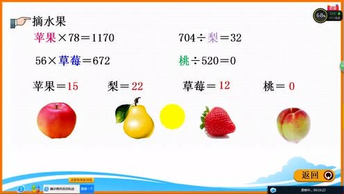 北师大版四年级数学下册总复习