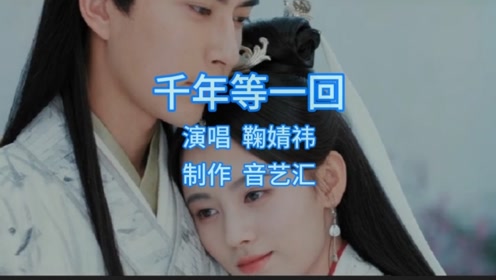 经典古韵风唯美高清画面鞠婧祎《千年等一回》歌好景更美,值得收藏