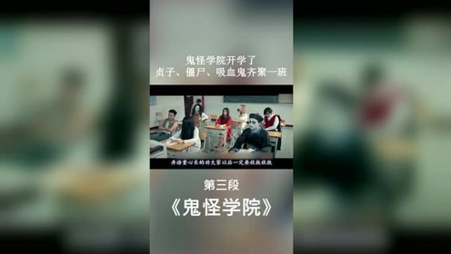 鬼怪学院开学了,贞子第一天就因头发太长被批评,剪短后竟这么美.