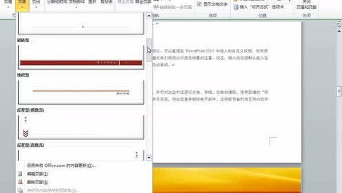 14_为文档插入页眉和页脚