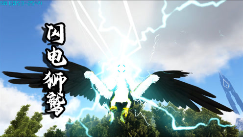 方舟手游狮鹫 腾讯视频